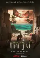  Отрезанные от мира смотреть онлайн сериал 1 сезон 